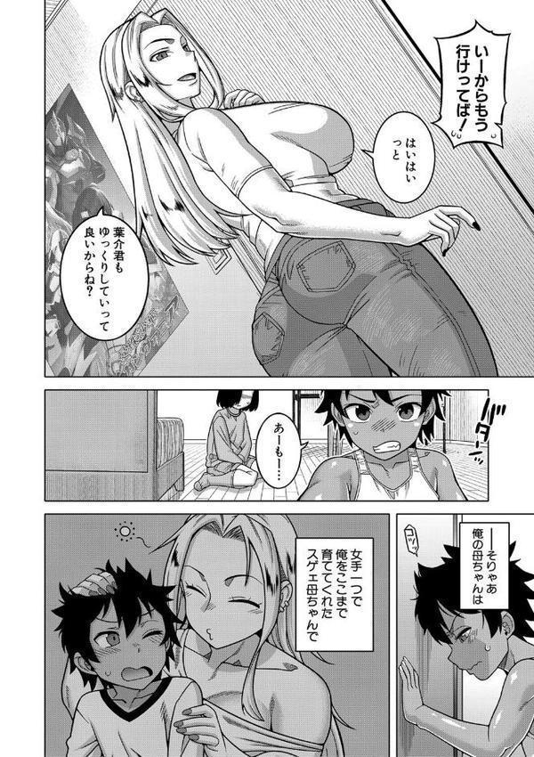 ボクの母ちゃんと俺のママ 無料エロ漫画（同人誌）サンプル画像007