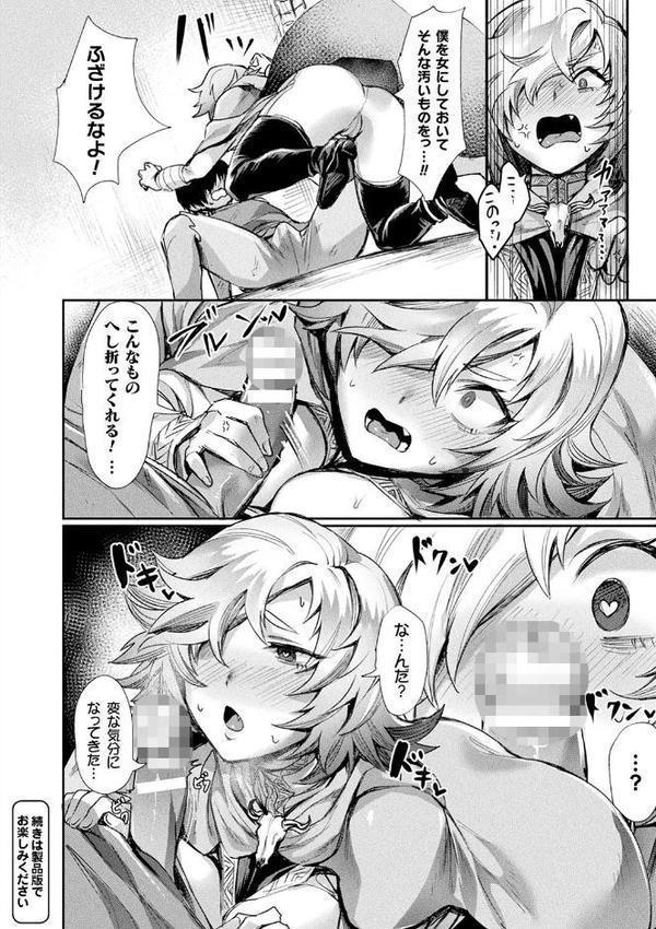 コミックアンリアル ザ・ベスト 性転換コレクション 2 無料エロ漫画（同人誌）サンプル画像008