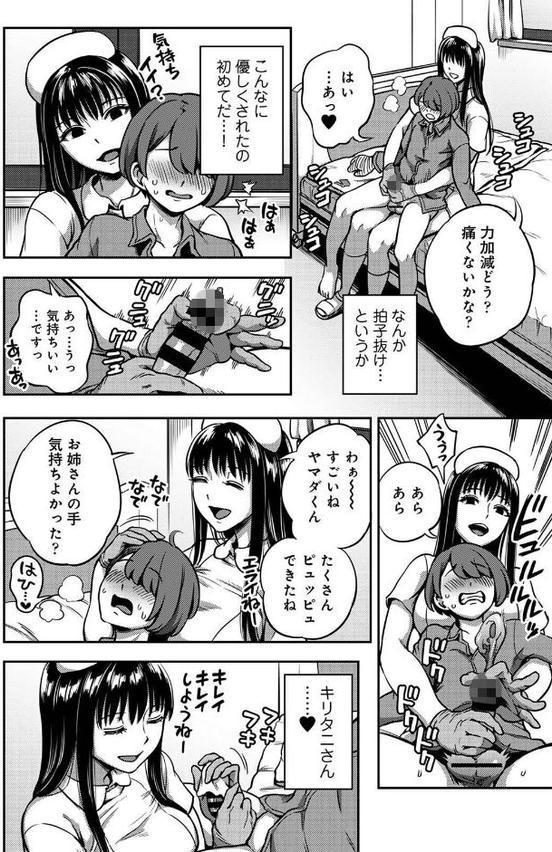 【単行本版】搾精病棟〜性格最悪のナースしかいない病院で射精管理生活〜 エロ画像 010