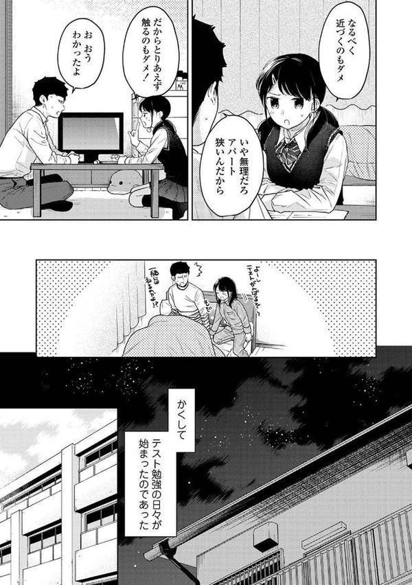 1LDK＋JK いきなり同居？密着！？初エッチ！！？【合本版】 無料エロ漫画（同人誌）サンプル画像011