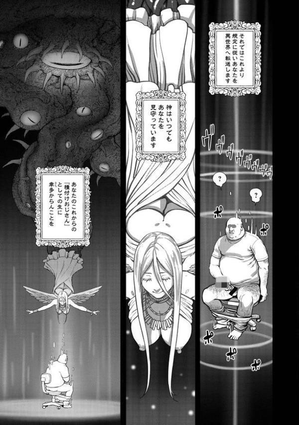 ユニークジョブ【種付けおじさん】を獲得しました【合本版】 無料エロ漫画（同人誌）サンプル画像011