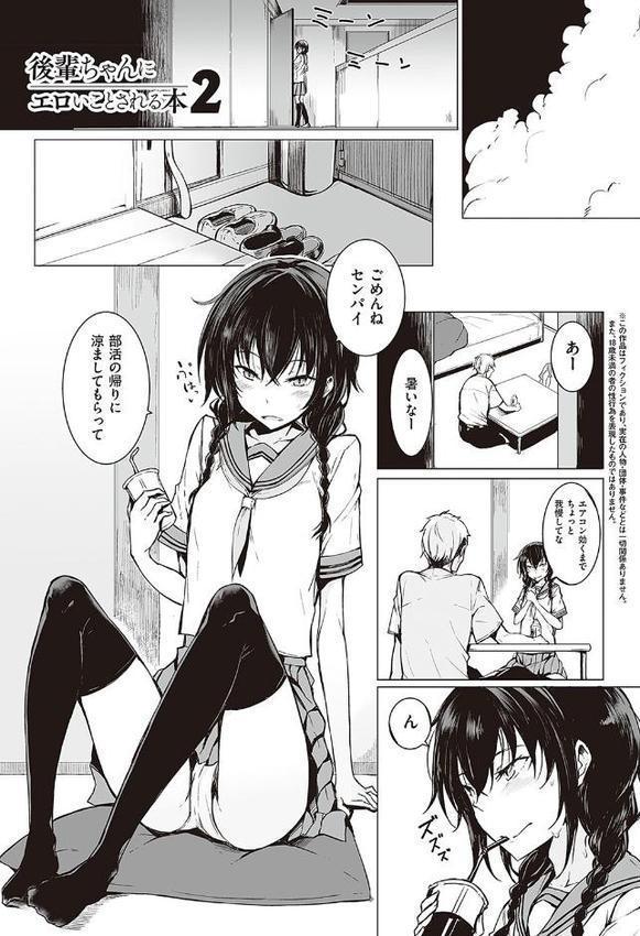 後輩ちゃんにエロいことされる本 【デジタル特装版】 無料エロ漫画（同人誌）サンプル画像011