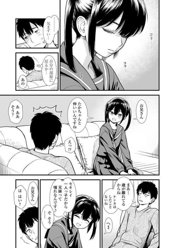 セキレイちゃんと僕【FANZA限定特典付き】 無料エロ漫画（同人誌）サンプル画像011