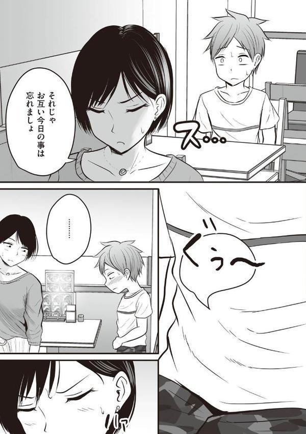 アプリでマッチングした相手は、堅物な担任女教師でした。 【デジタル特装版】 エロ画像 011