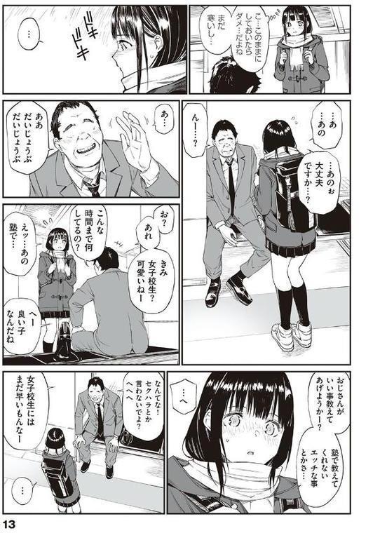 おじさんで埋める穴 〜チーム☆ラッキー作品集〜 【デジタル特装版】 無料エロ漫画（同人誌）サンプル画像011