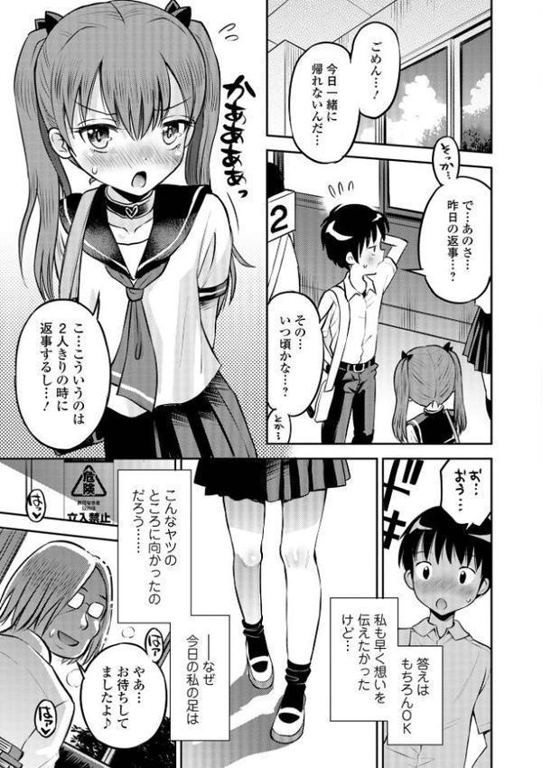 わからせ初恋コントロール 単行本版 無料エロ漫画（同人誌）サンプル画像011
