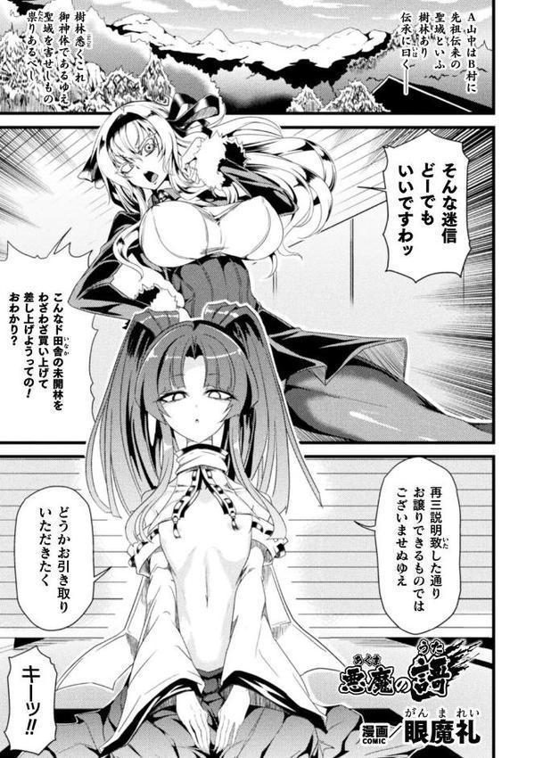 別冊コミックアンリアル 因習村でイキ狂う雌達 デジタル版Vol.2 無料エロ漫画（同人誌）サンプル画像011
