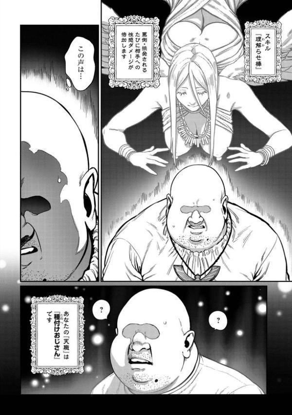 ユニークジョブ【種付けおじさん】を獲得しました【合本版】 無料エロ漫画（同人誌）サンプル画像010