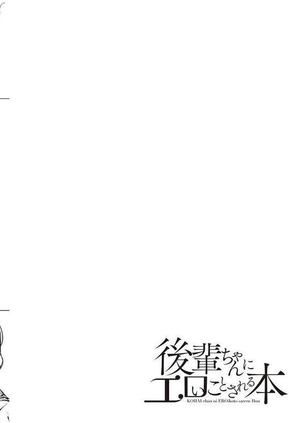後輩ちゃんにエロいことされる本 【デジタル特装版】 無料エロ漫画（同人誌）サンプル画像010