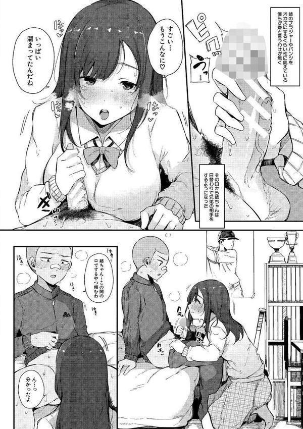 はめろぐ トロ顔★5 喘ぎ声★5通常版 無料エロ漫画（同人誌）サンプル画像009