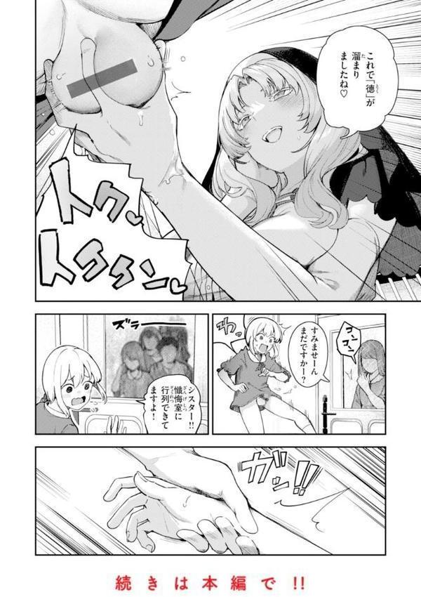 ざんげしゃせ〜 【デジタル版限定おまけ付き】 無料エロ漫画（同人誌）サンプル画像010