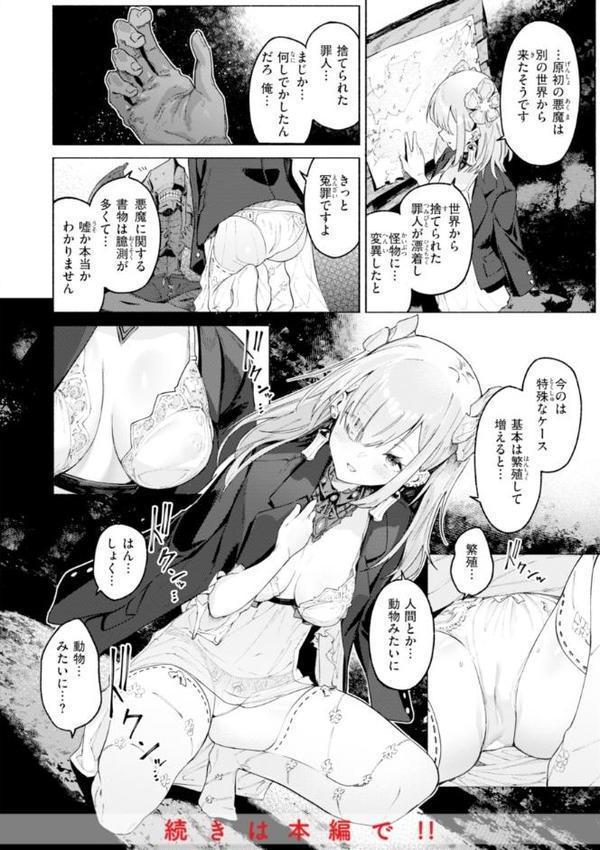 ヤリこみクロニクル〜異種族性交記〜【デジタル版限定おまけ付き】 無料エロ漫画（同人誌）サンプル画像010