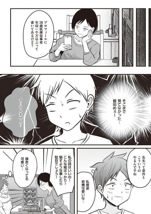 アプリでマッチングした相手は、堅物な担任女教師でした。 【デジタル特装版】 エロ画像 010