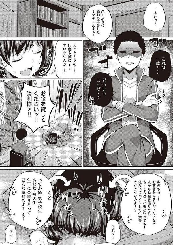 円交少女はスキですか？【デジタル特装版】 エロ画像 010