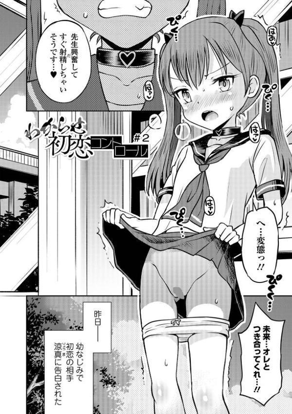 わからせ初恋コントロール 単行本版 無料エロ漫画（同人誌）サンプル画像010