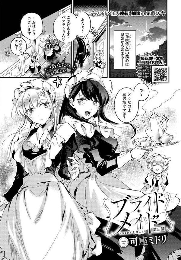 COMIC BAVEL 2025年9月号 無料エロ漫画（同人誌）サンプル画像010