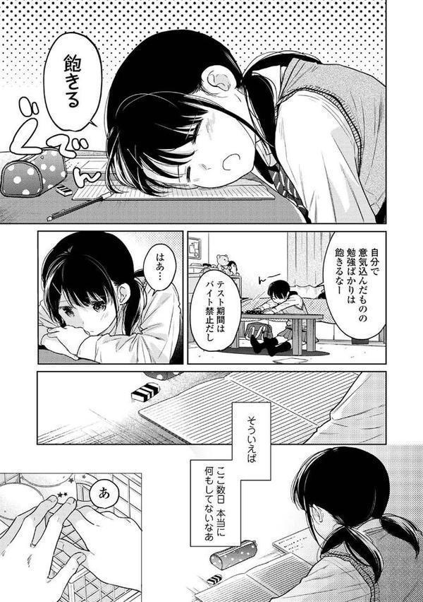 1LDK＋JK いきなり同居？密着！？初エッチ！！？【合本版】 無料エロ漫画（同人誌）サンプル画像013