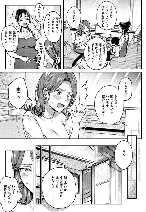 八羊澤あやめは縋りたい【デジタル特装版】 無料エロ漫画（同人誌）サンプル画像013