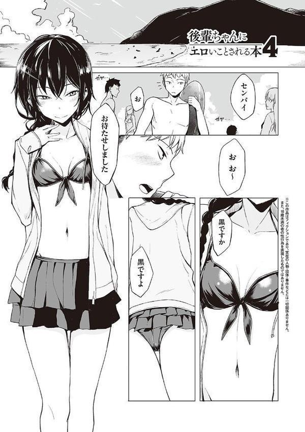 後輩ちゃんにエロいことされる本 【デジタル特装版】 無料エロ漫画（同人誌）サンプル画像013