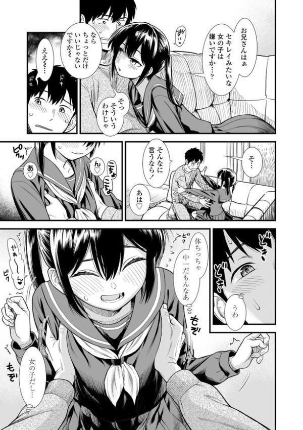 セキレイちゃんと僕【FANZA限定特典付き】 無料エロ漫画（同人誌）サンプル画像013