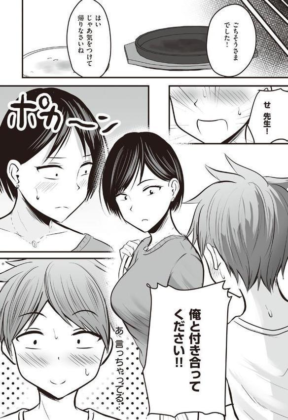 アプリでマッチングした相手は、堅物な担任女教師でした。 【デジタル特装版】 エロ画像 013