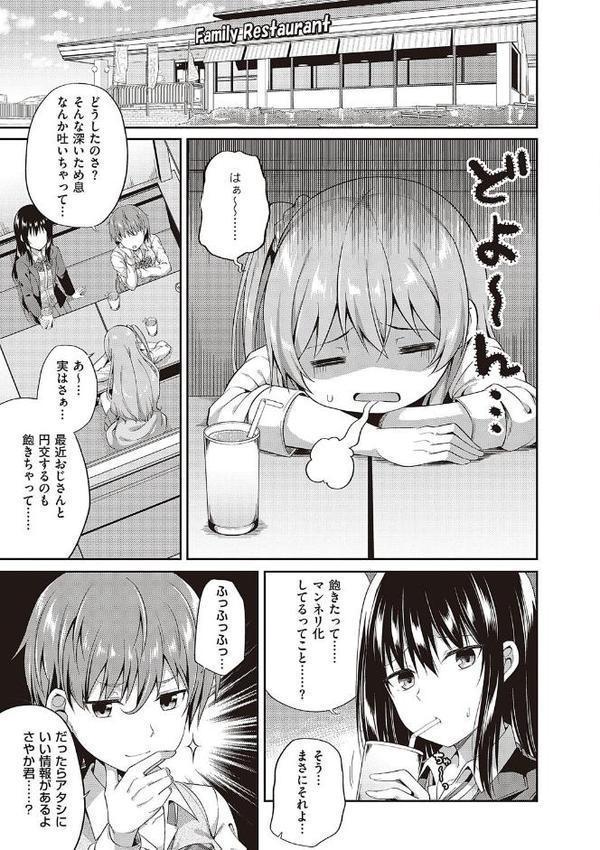円交少女はスキですか？【デジタル特装版】 エロ画像 013