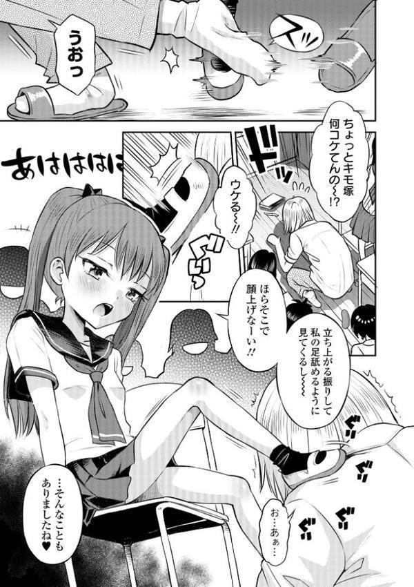 わからせ初恋コントロール 単行本版 無料エロ漫画（同人誌）サンプル画像013