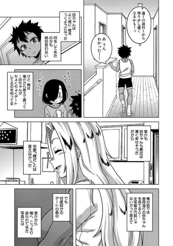 ボクの母ちゃんと俺のママ 無料エロ漫画（同人誌）サンプル画像012