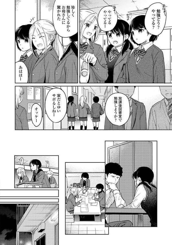 1LDK＋JK いきなり同居？密着！？初エッチ！！？【合本版】 無料エロ漫画（同人誌）サンプル画像012