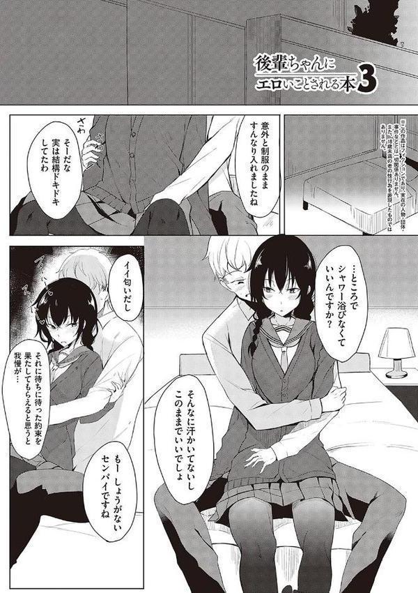 後輩ちゃんにエロいことされる本 【デジタル特装版】 無料エロ漫画（同人誌）サンプル画像012