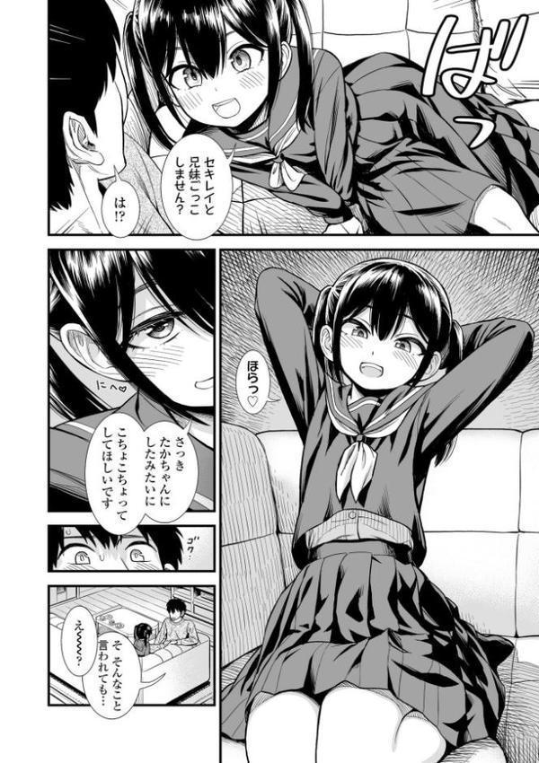 セキレイちゃんと僕【FANZA限定特典付き】 無料エロ漫画（同人誌）サンプル画像012
