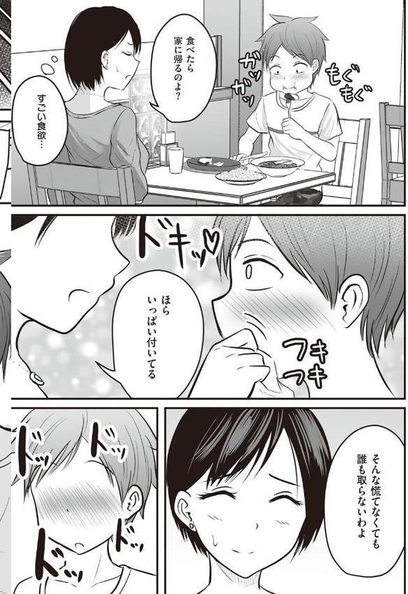アプリでマッチングした相手は、堅物な担任女教師でした。 【デジタル特装版】 エロ画像 012