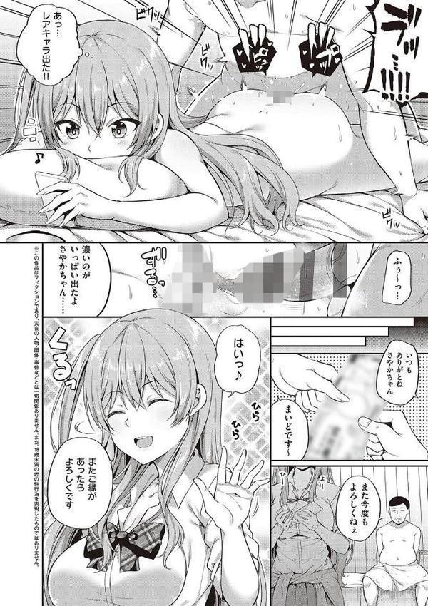 円交少女はスキですか？【デジタル特装版】 エロ画像 012