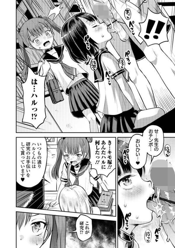 わからせ初恋コントロール 単行本版 無料エロ漫画（同人誌）サンプル画像012