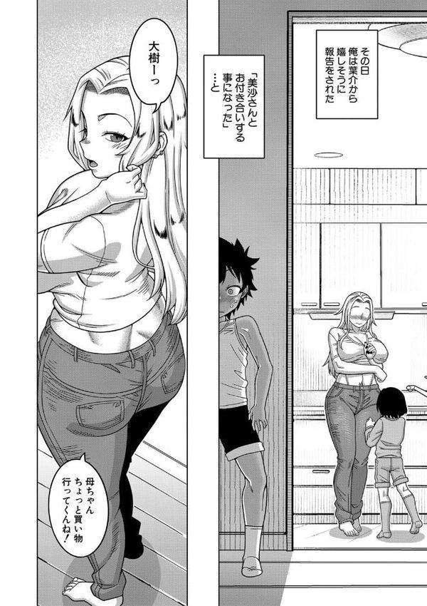ボクの母ちゃんと俺のママ 無料エロ漫画（同人誌）サンプル画像011