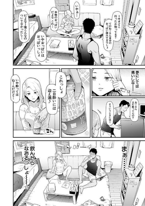TS☆Revolution【1話試し読み付き】 無料エロ漫画（同人誌）サンプル画像012