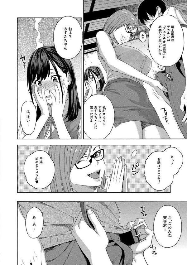 フェラチオ研究部 無料エロ漫画（同人誌）サンプル画像011