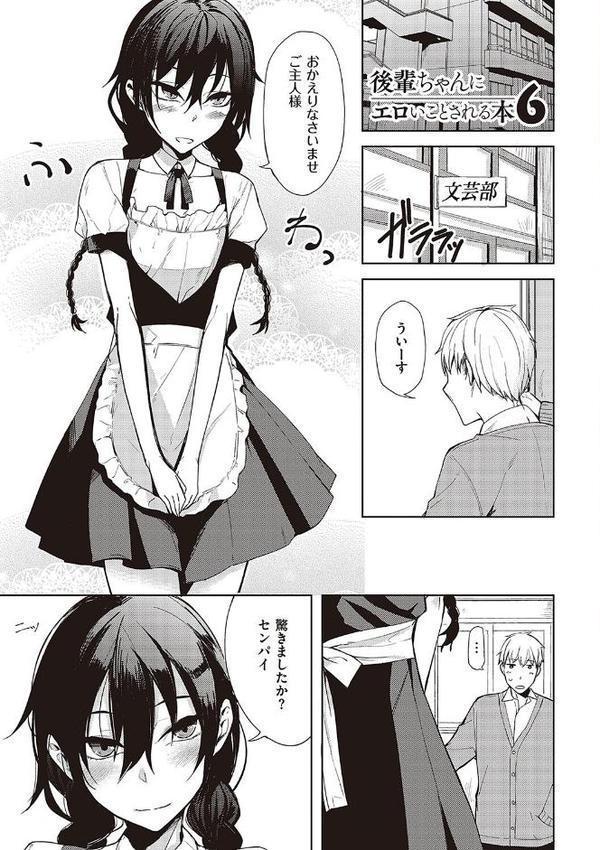 後輩ちゃんにエロいことされる本 【デジタル特装版】 無料エロ漫画（同人誌）サンプル画像015
