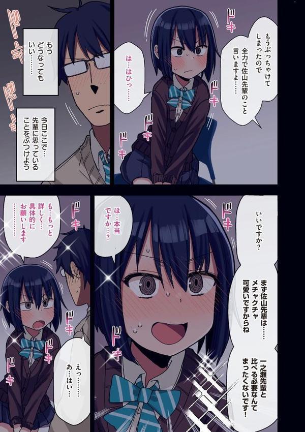 ヤラせてくれる先輩 無料エロ漫画（同人誌）サンプル画像015
