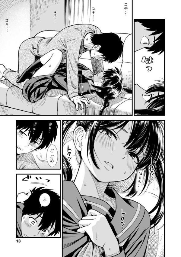 セキレイちゃんと僕【FANZA限定特典付き】 無料エロ漫画（同人誌）サンプル画像015