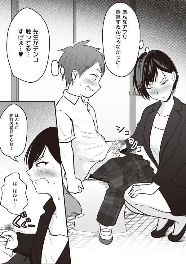 アプリでマッチングした相手は、堅物な担任女教師でした。 【デジタル特装版】 エロ画像 015