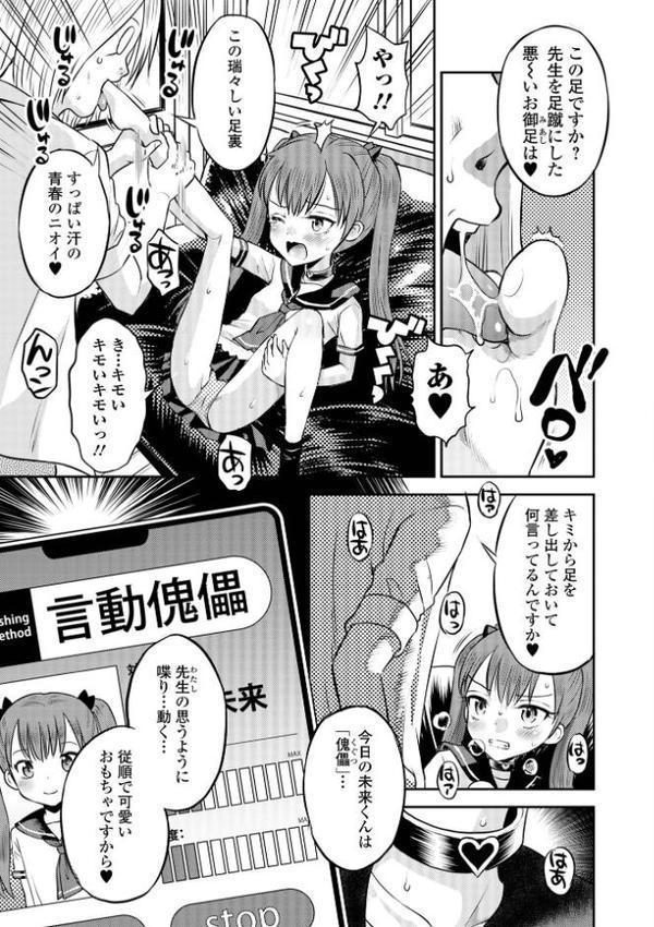 わからせ初恋コントロール 単行本版 無料エロ漫画（同人誌）サンプル画像015