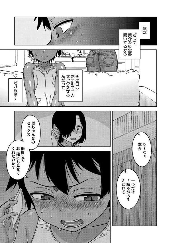 ボクの母ちゃんと俺のママ 無料エロ漫画（同人誌）サンプル画像014