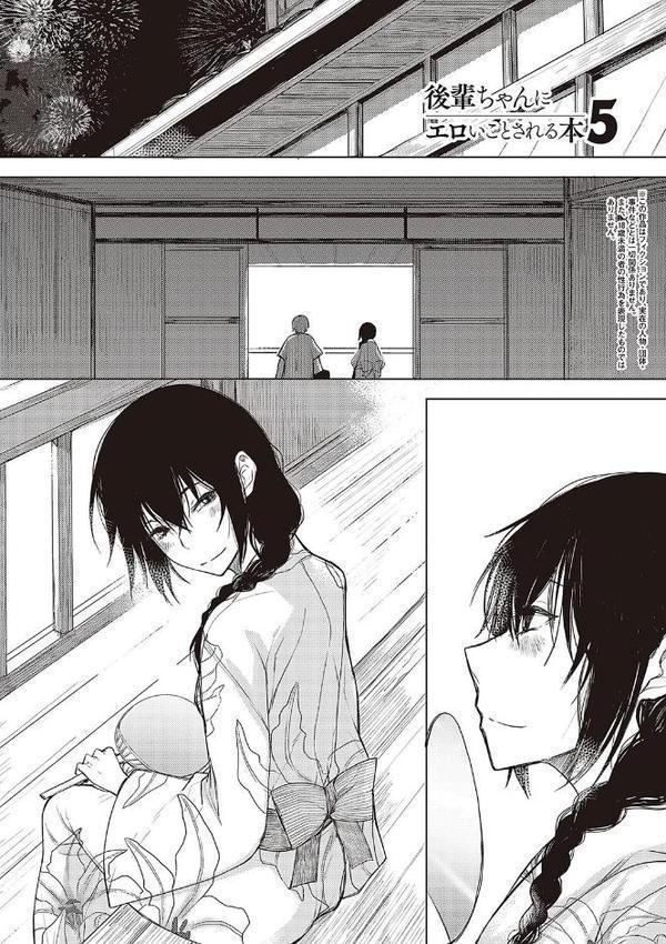 後輩ちゃんにエロいことされる本 【デジタル特装版】 無料エロ漫画（同人誌）サンプル画像014