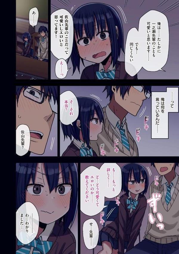 ヤラせてくれる先輩 無料エロ漫画（同人誌）サンプル画像014