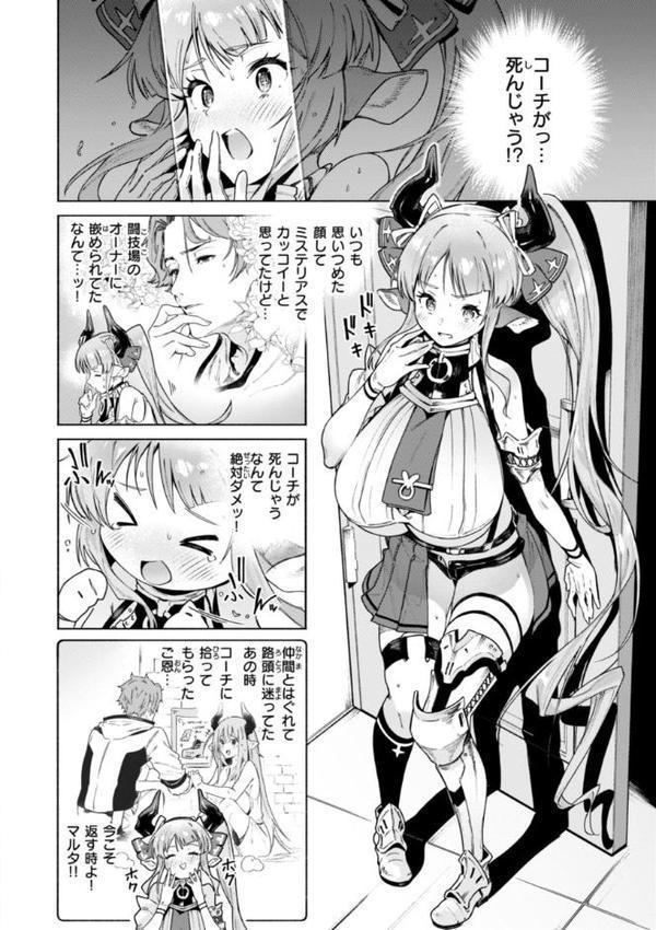 ヤリこみクロニクル〜異種族性交記〜【デジタル版限定おまけ付き】 無料エロ漫画（同人誌）サンプル画像014