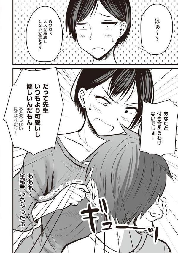アプリでマッチングした相手は、堅物な担任女教師でした。 【デジタル特装版】 エロ画像 014