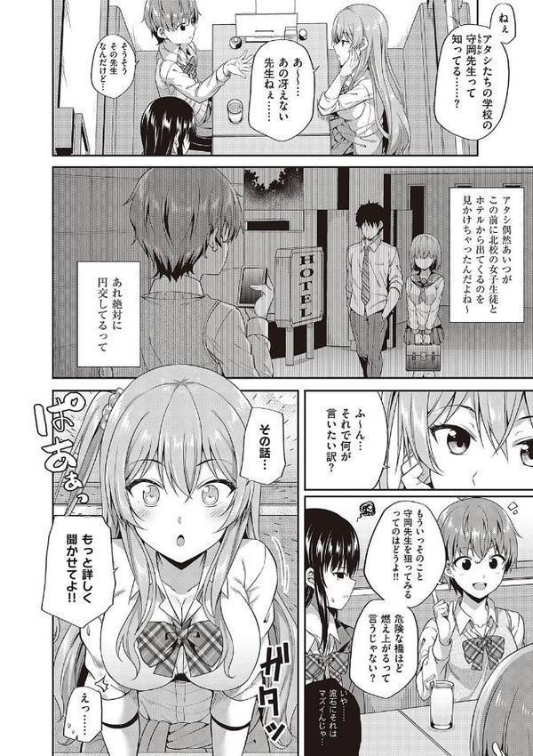 円交少女はスキですか？【デジタル特装版】 エロ画像 014
