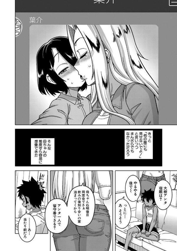 ボクの母ちゃんと俺のママ 無料エロ漫画（同人誌）サンプル画像013