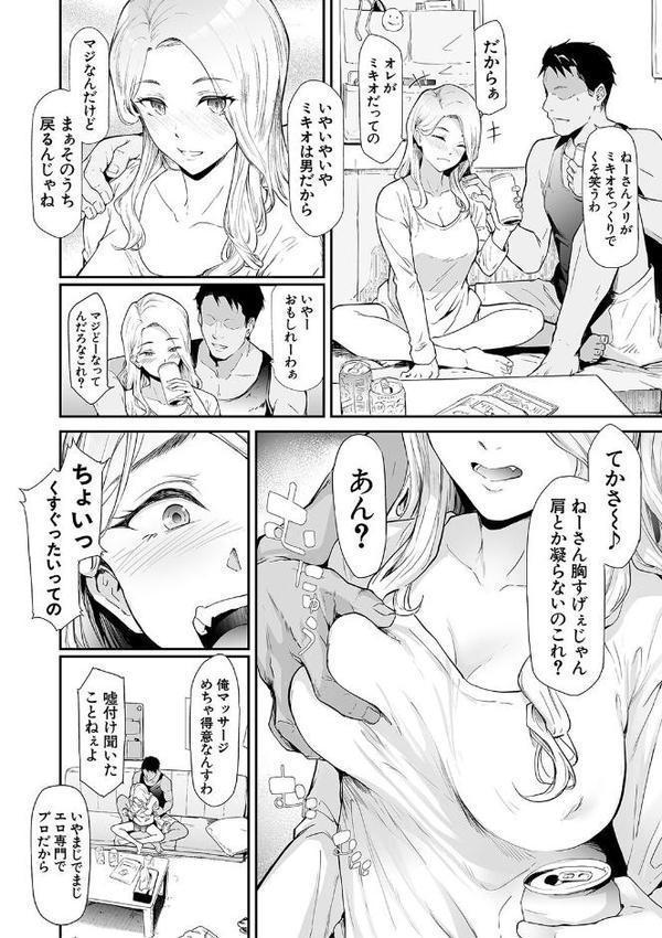 TS☆Revolution【1話試し読み付き】 無料エロ漫画（同人誌）サンプル画像014